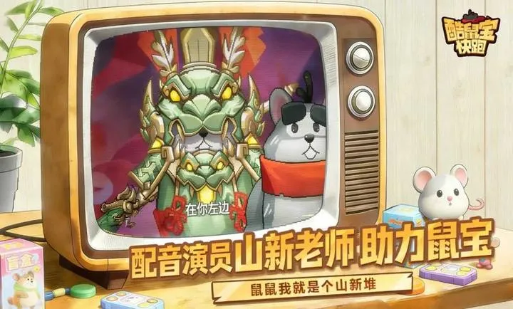 酷鼠宝快跑2026官方最新版本截图