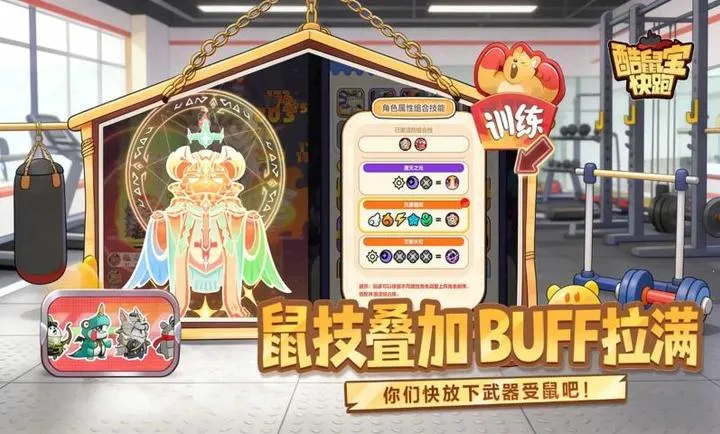 酷鼠宝快跑2026官方最新版本截图