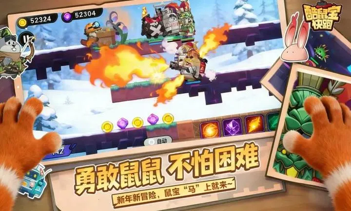 酷鼠宝快跑2026官方最新版本截图