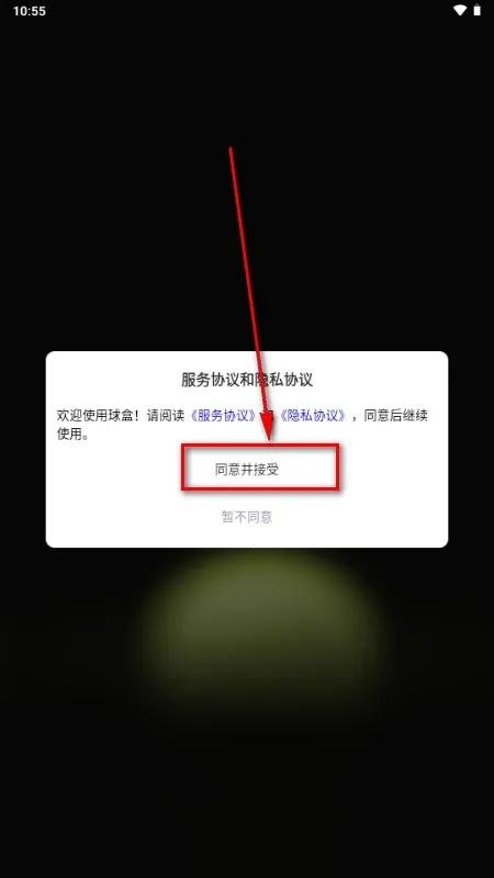 球盒2026最新版本截图