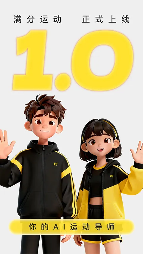 满分运动(青少年运动平台)截图