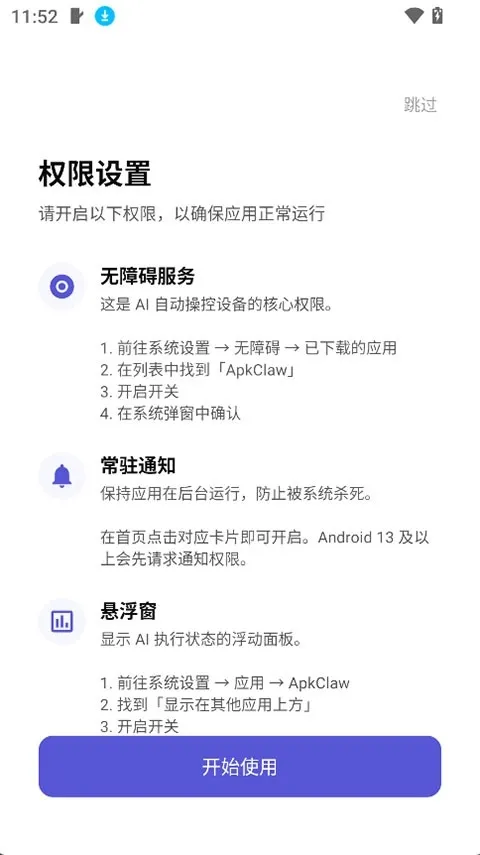 ApkClaw(AI智能助手软件)截图