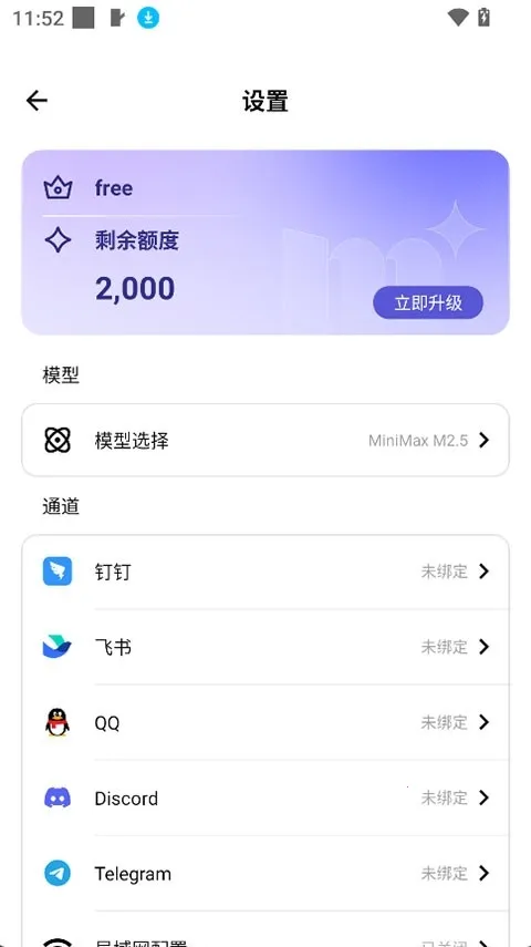 ApkClaw(AI智能助手软件)截图