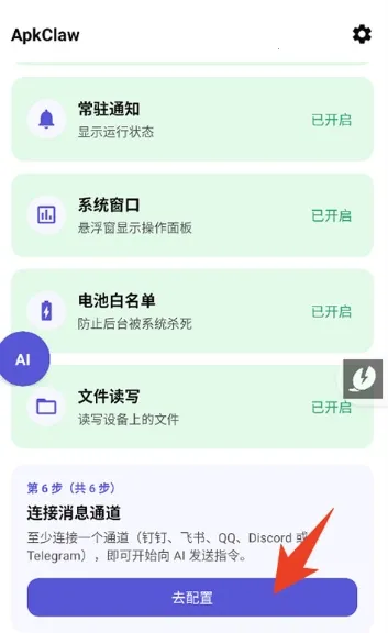 ApkClaw(AI智能助手软件) ApkClaw(AI智能助手软件)