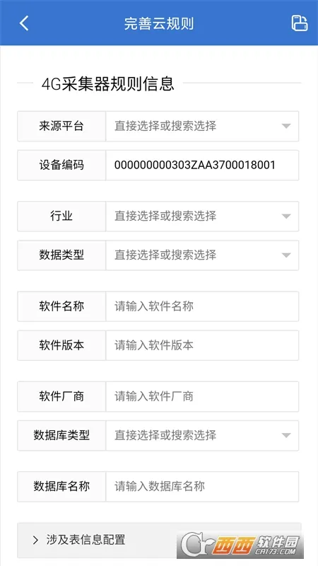 社会信息整合(身份信息采集软件)截图