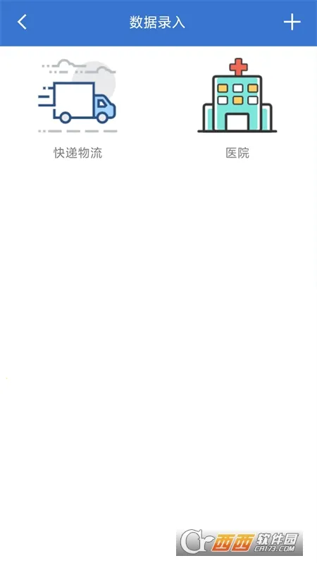 社会信息整合(身份信息采集软件)截图