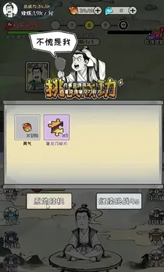 老己修仙传2026最新版本截图