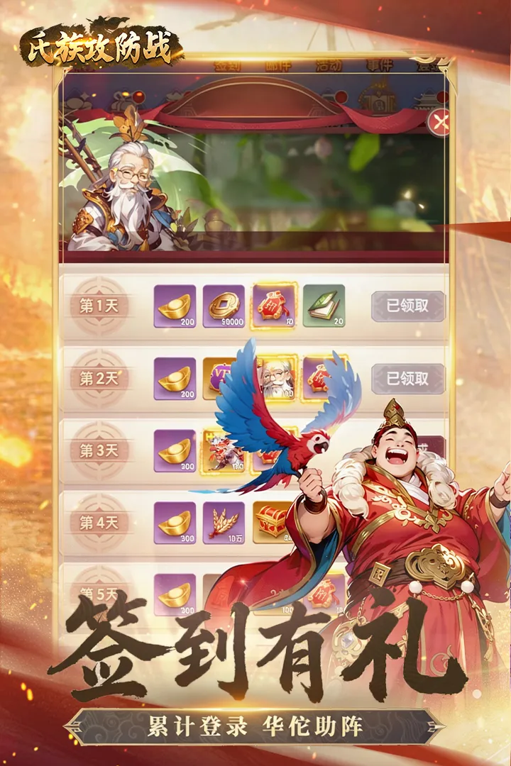 氏族攻防战最新手机版截图