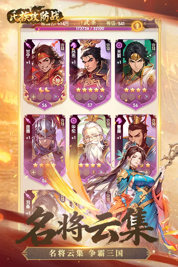 氏族攻防战最新手机版截图