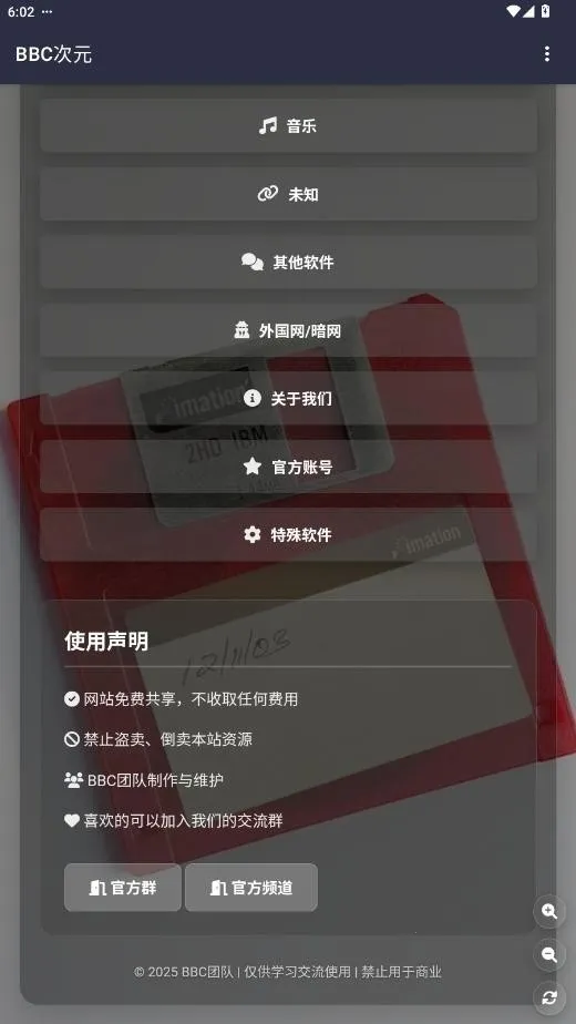 BBC次元最新手机版截图