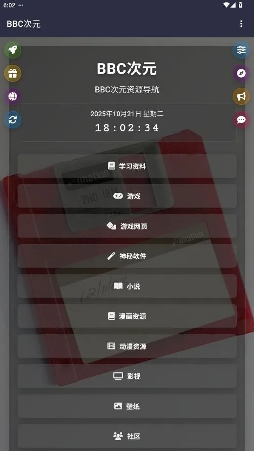 BBC次元最新手机版截图