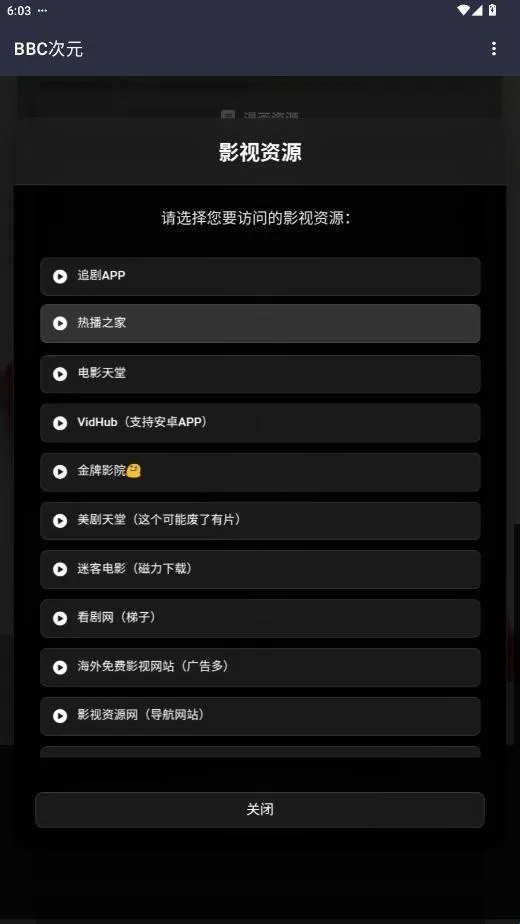 BBC次元最新手机版 BBC次元最新手机版
