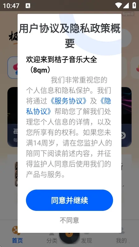 桔子音乐大全安卓版手机版截图