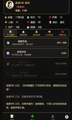 凡人百年志：大明篇(人生抉择模拟器)截图