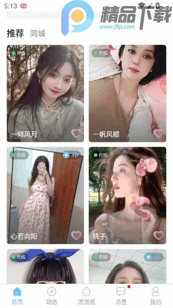 窃语漂流瓶本地异性交友(匿名交友软件)截图