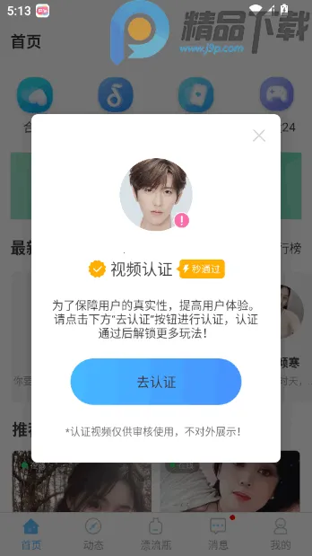 窃语漂流瓶本地异性交友(匿名交友软件)截图