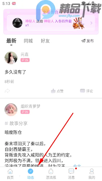 窃语漂流瓶本地异性交友(匿名交友软件)