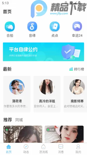窃语漂流瓶本地异性交友(匿名交友软件)截图