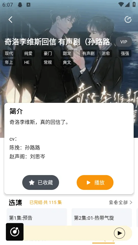 泡芙FM广播剧(综合视听平台)截图