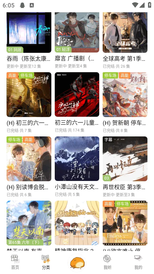 泡芙FM广播剧(综合视听平台)截图