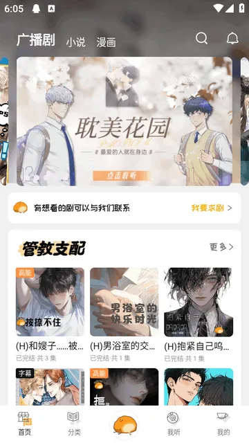 泡芙FM广播剧(综合视听平台)