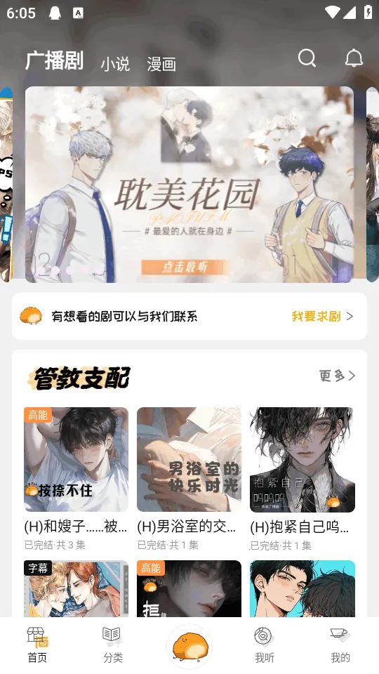 泡芙FM广播剧(综合视听平台)截图