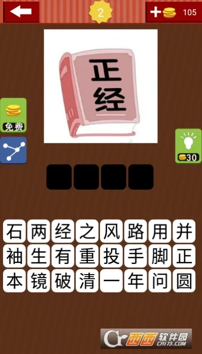 猜成语字谜安卓版手机版截图