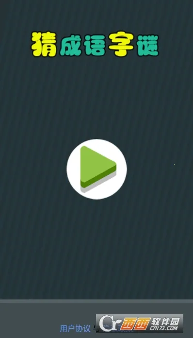 猜成语字谜安卓版手机版截图