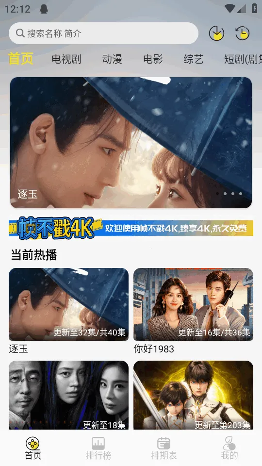 帧不戳4K影视最新手机版截图