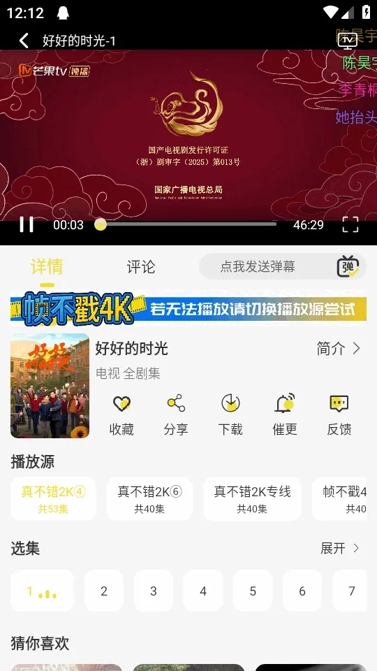 帧不戳4K影视最新手机版截图