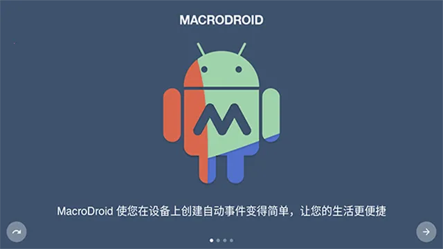MacroDroid终身免费版安卓版手机版截图