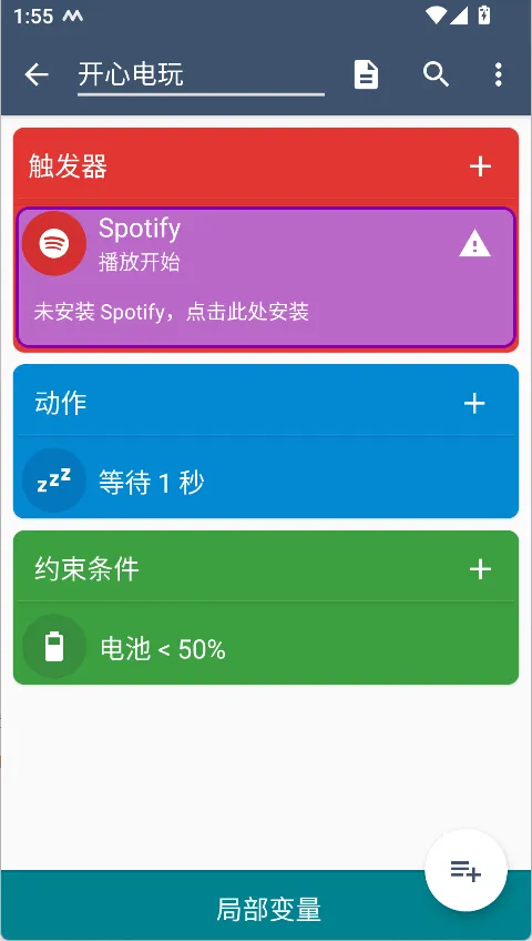 MacroDroid终身免费版安卓版手机版