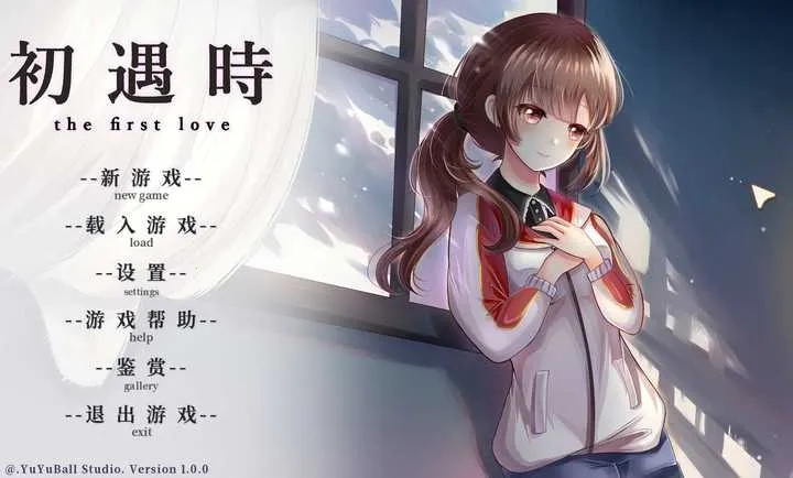 初遇时2026最新版本截图