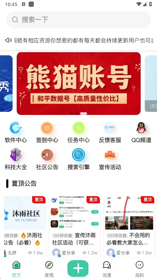 沐雨社区2026最新版本截图