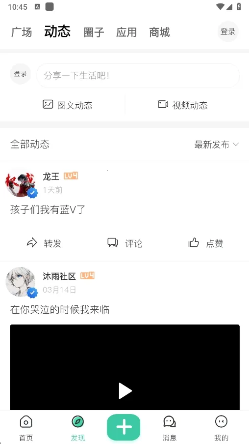 沐雨社区2026最新版本截图