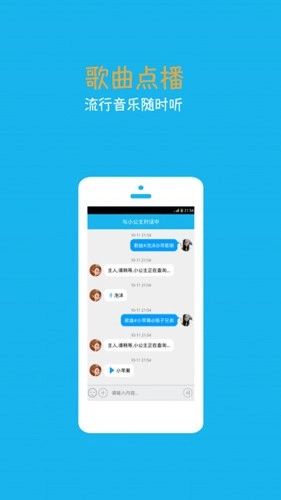 聊天小公主索菲亚安卓版手机版截图