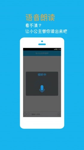 聊天小公主索菲亚安卓版手机版截图