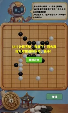 AI五子棋2026官方正版截图