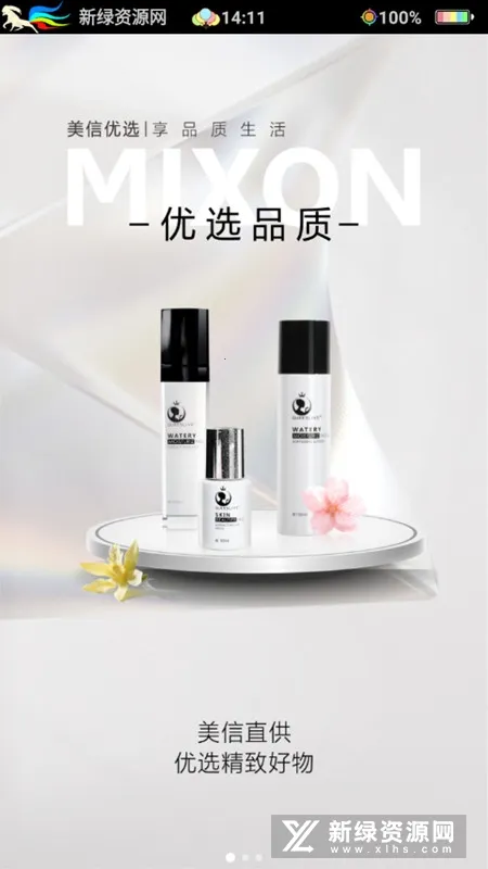 美信优选(母婴美妆购物平台)截图