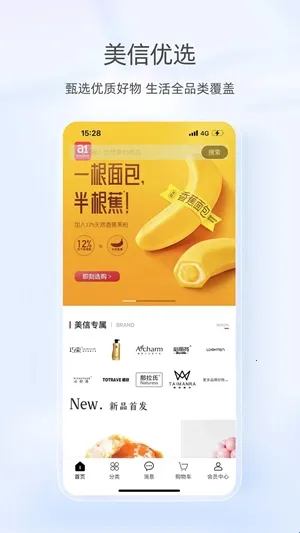 美信优选(母婴美妆购物平台)