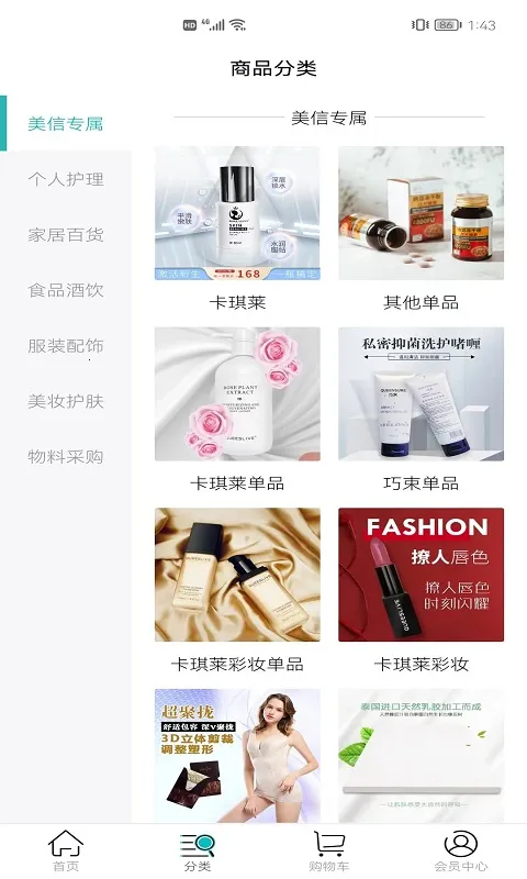 美信优选(母婴美妆购物平台)截图