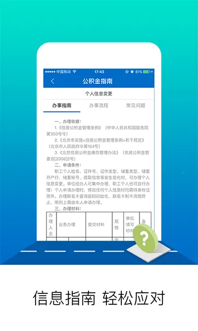 北京公积金(公积金办理软件)截图