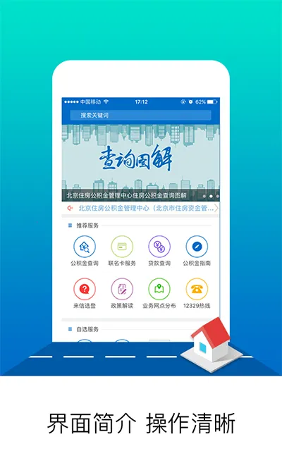 北京公积金(公积金办理软件)截图