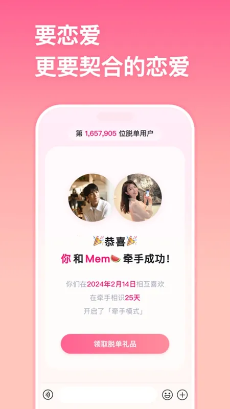 牵手(恋爱交友软件)截图