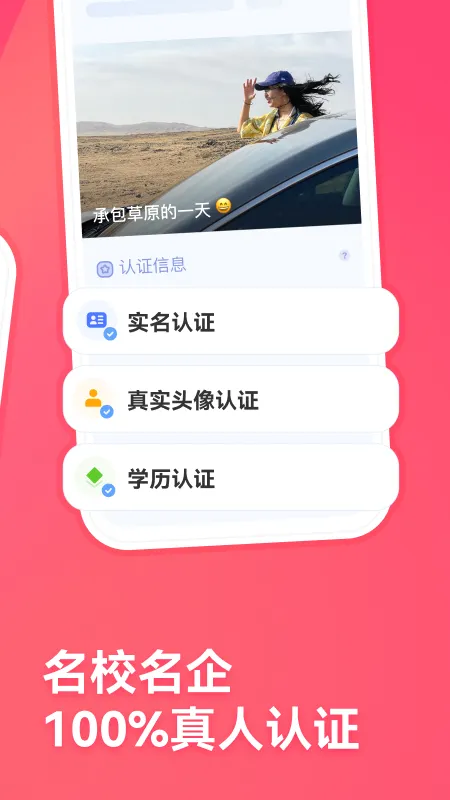 牵手(恋爱交友软件)截图