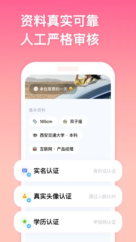 牵手(恋爱交友软件)截图