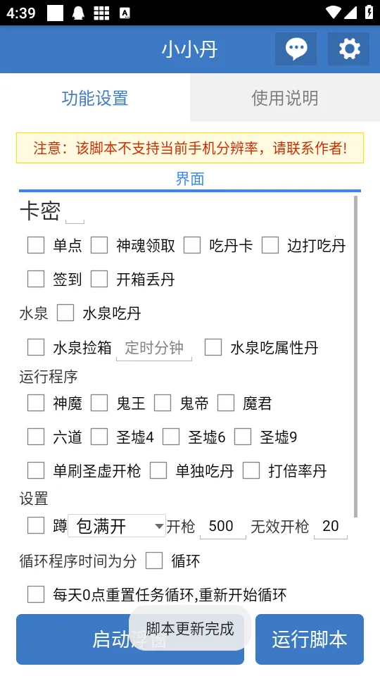 小小丹脚本最新手机版截图