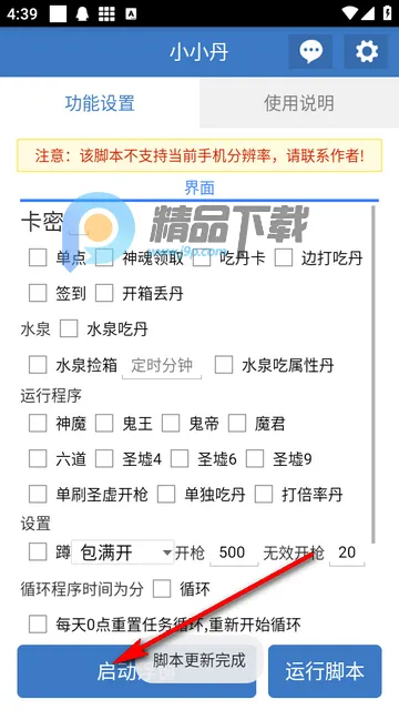 小小丹脚本app官方版