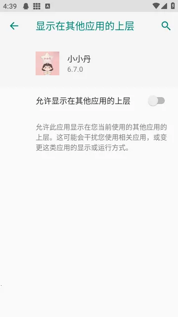 小小丹脚本最新手机版