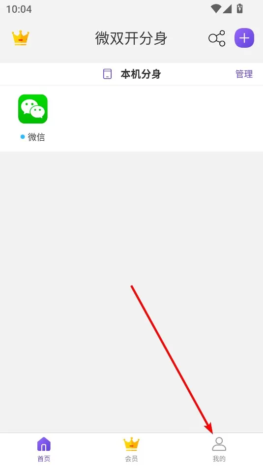 微双开分身2026下载安装